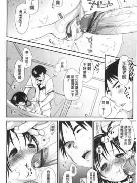 [岡田コウ] せんせいと、わたしと。 下 [Chinese] [黑暗掃圖]_0177