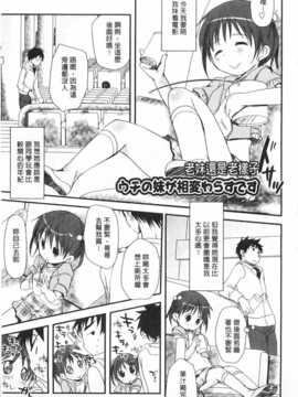 [岡田コウ] せんせいと、わたしと。 下 [Chinese] [黑暗掃圖]_0178