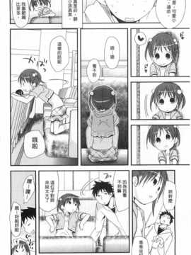 [岡田コウ] せんせいと、わたしと。 下 [Chinese] [黑暗掃圖]_0179