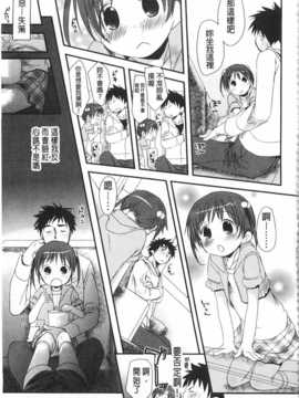 [岡田コウ] せんせいと、わたしと。 下 [Chinese] [黑暗掃圖]_0180