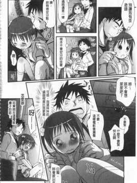 [岡田コウ] せんせいと、わたしと。 下 [Chinese] [黑暗掃圖]_0181