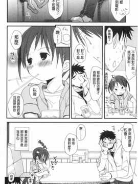 [岡田コウ] せんせいと、わたしと。 下 [Chinese] [黑暗掃圖]_0191