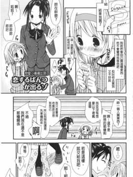 [岡田コウ] せんせいと、わたしと。 下 [Chinese] [黑暗掃圖]_0192
