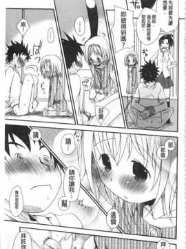 [岡田コウ] せんせいと、わたしと。 下 [Chinese] [黑暗掃圖]_0194