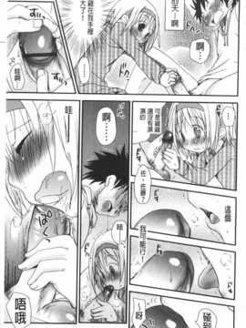 [岡田コウ] せんせいと、わたしと。 下 [Chinese] [黑暗掃圖]_0196