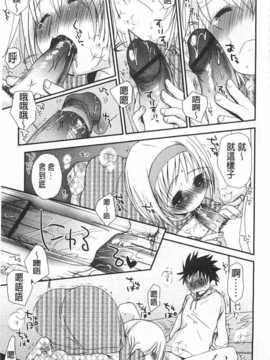 [岡田コウ] せんせいと、わたしと。 下 [Chinese] [黑暗掃圖]_0198