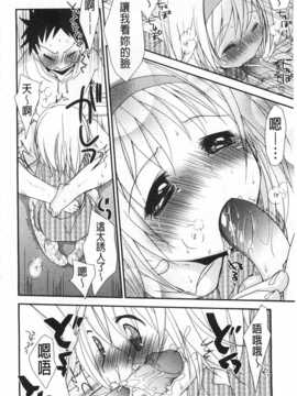 [岡田コウ] せんせいと、わたしと。 下 [Chinese] [黑暗掃圖]_0199