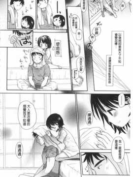 [岡田コウ] せんせいと、わたしと。 下 [Chinese] [黑暗掃圖]_0215