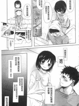 [岡田コウ] せんせいと、わたしと。 下 [Chinese] [黑暗掃圖]_0216