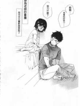 [岡田コウ] せんせいと、わたしと。 下 [Chinese] [黑暗掃圖]_0217