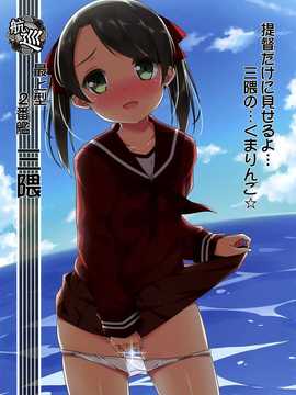 [あるかみかど (初夏)] 提督のLOVE補給 (艦隊これくしょん-艦これ-) (C86)_004