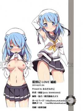 [あるかみかど (初夏)] 提督のLOVE補給 (艦隊これくしょん-艦これ-) (C86)_015