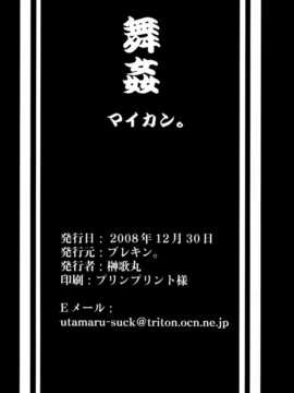 (C75) [ブレキン。 (榊歌丸)] 舞姦 (ザ?キング?オブ?ファイターズ)_018