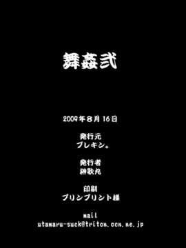 (C76) [Breakin' Bakery (榊歌丸)] 舞姦 弐 (キング?オブ?ファイターズ)_020