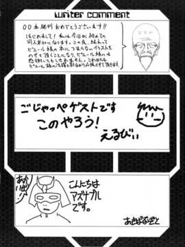 (C75) [トルエン一斗缶 (ピエールのらの)] KETSU!MEGATON DY (機動戦士ガンダム00)_024