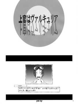 (C76) (同人誌) [YA-ZY (ゆにおし)] 上官はヴァルキュリア (戦場のヴァルキュリア)_jk_03