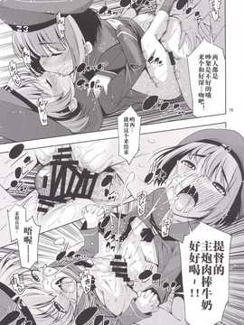 [マツゲアンテナ (舞原マツゲ)] ORGANIC FORMATION (艦隊これくしょん -艦これ-) [中国翻訳]_21