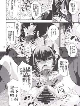 [マツゲアンテナ (舞原マツゲ)] ORGANIC FORMATION (艦隊これくしょん -艦これ-) [中国翻訳]_22