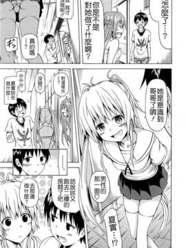 [赤月みゅうと] ナツミツ×はーれむ！第2話 (COMIC 夢幻転生 2014-11) [Badluck1205]_103