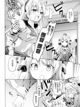 [脸肿汉化组] (C86) [要 (椎名悠輝)] 大破でパンパンアマツカゼちゃん日替ドッキング (艦隊これくしょん-艦これ-)_005