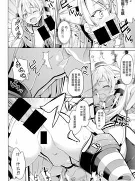[脸肿汉化组] (C86) [要 (椎名悠輝)] 大破でパンパンアマツカゼちゃん日替ドッキング (艦隊これくしょん-艦これ-)_013