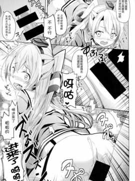 [脸肿汉化组] (C86) [要 (椎名悠輝)] 大破でパンパンアマツカゼちゃん日替ドッキング (艦隊これくしょん-艦これ-)_014