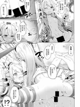 [脸肿汉化组] (C86) [要 (椎名悠輝)] 大破でパンパンアマツカゼちゃん日替ドッキング (艦隊これくしょん-艦これ-)_016