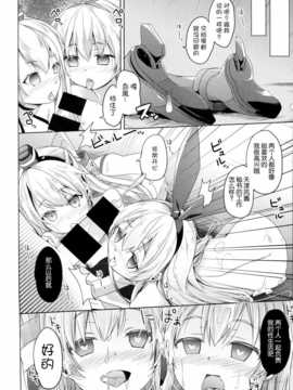 [脸肿汉化组] (C86) [要 (椎名悠輝)] 大破でパンパンアマツカゼちゃん日替ドッキング (艦隊これくしょん-艦これ-)_019