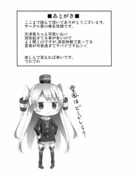[脸肿汉化组] (C86) [要 (椎名悠輝)] 大破でパンパンアマツカゼちゃん日替ドッキング (艦隊これくしょん-艦これ-)_020