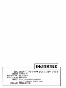 [脸肿汉化组] (C86) [要 (椎名悠輝)] 大破でパンパンアマツカゼちゃん日替ドッキング (艦隊これくしょん-艦これ-)_021