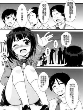 【CE家族社】(COMIC1☆6) [豆蔵 (まめぞう)] 「お願いします」と、春香さんが (アイドルマスター) [DL版]_CE_662_003