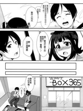 【CE家族社】(COMIC1☆6) [豆蔵 (まめぞう)] 「お願いします」と、春香さんが (アイドルマスター) [DL版]_CE_662_005