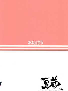【CE家族社】(COMIC1☆6) [豆蔵 (まめぞう)] 「お願いします」と、春香さんが (アイドルマスター) [DL版]_CE_662_022