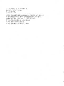 【CE家族社】(C86) [百々ふぐり (しんどう)] はたらく火ヴァルちゃん (パズドラ)_CE_663_023