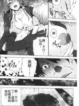 [OUMA] 姪飼育 ～姉の娘との淫姦日記～ [Chinese] [黑暗掃圖]_0039