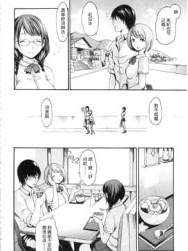 [いーむす?アキ] 柔嫩肌膚的乙女 (やわはだおとめ) (中文)_IMG_20141008_0026