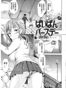 [いーむす?アキ] 柔嫩肌膚的乙女 (やわはだおとめ) (中文)_IMG_20141008_0193