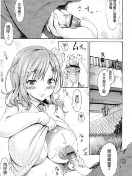 [いーむす?アキ] 柔嫩肌膚的乙女 (やわはだおとめ) (中文)_IMG_20141008_0199