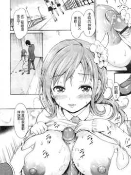 [いーむす?アキ] 柔嫩肌膚的乙女 (やわはだおとめ) (中文)_IMG_20141008_0200