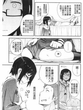 [獲る猫] アノコトイイコト [Chinese] [黑暗掃圖]_0034