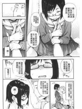 [獲る猫] アノコトイイコト [Chinese] [黑暗掃圖]_0035