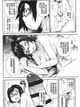 [獲る猫] アノコトイイコト [Chinese] [黑暗掃圖]_0041