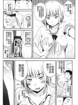 [獲る猫] アノコトイイコト [Chinese] [黑暗掃圖]_0055