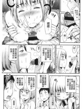 [獲る猫] アノコトイイコト [Chinese] [黑暗掃圖]_0066