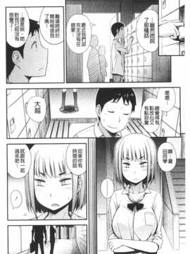 [獲る猫] アノコトイイコト [Chinese] [黑暗掃圖]_0067