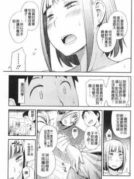 [獲る猫] アノコトイイコト [Chinese] [黑暗掃圖]_0070