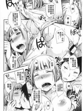 [獲る猫] アノコトイイコト [Chinese] [黑暗掃圖]_0077