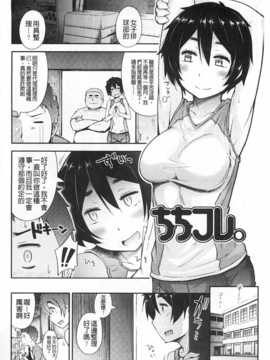 [獲る猫] アノコトイイコト [Chinese] [黑暗掃圖]_0097