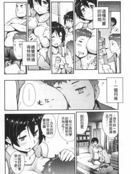[獲る猫] アノコトイイコト [Chinese] [黑暗掃圖]_0101