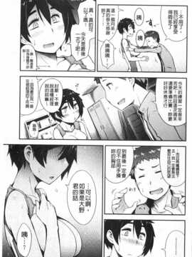 [獲る猫] アノコトイイコト [Chinese] [黑暗掃圖]_0102
